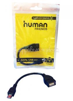 Кабель Human Friends USB F- micro USB OTG Super Link Smart, 0.1м, черный (ex CB 245)