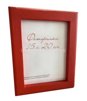 Фоторамка 15х20 дерево, тип 3, красная