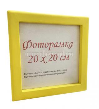 Фоторамка 20х20 дерево, тип 3, желтая