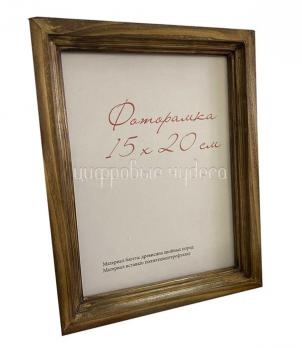 Фоторамка 15х20 дерево, тип 6, орех