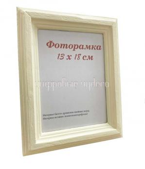 Фоторамка 13х18 дерево, тип 5, цвет ваниль