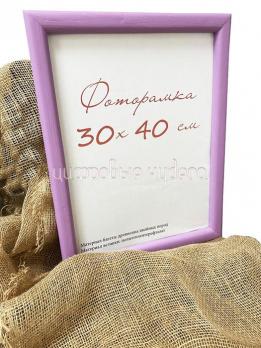 Фоторамка 30х40 дерево, тип 3, сиреневая