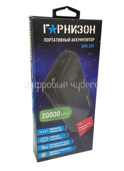 Аккумулятор внешний портативный Гарнизон GPB-205,20000mAh, 2XUSB, черный