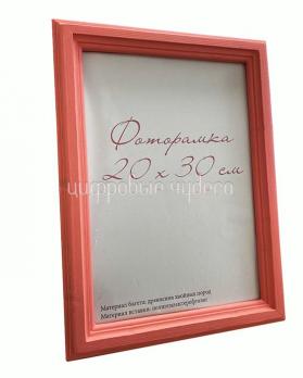 Фоторамка 20х30 дерево, тип 5, коралловая