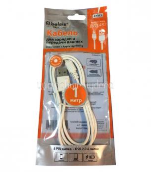 Кабель USB 2.0 А - 8 PIN 1м, белый, Belsis, BW1437