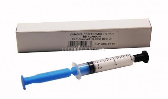 Смазка для термопленки HP/CANON ELP Standart G-300 (2мл/2гр шприц в коробке) фас.Россия